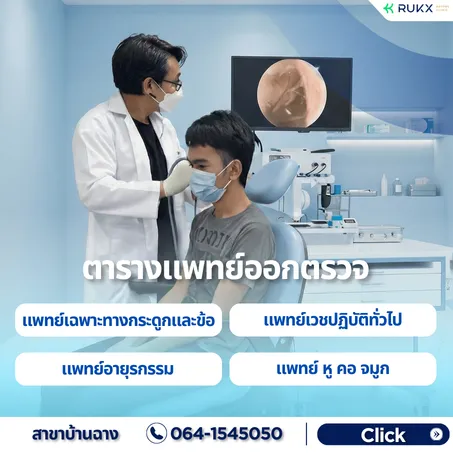 เมนูบ้านฉาง