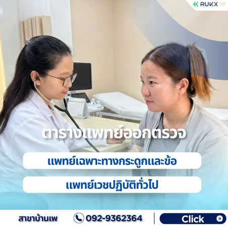 เมนูบ้านเพ