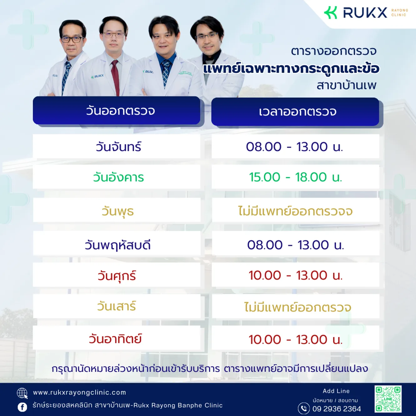 แผนกกระดูกและข้อ1