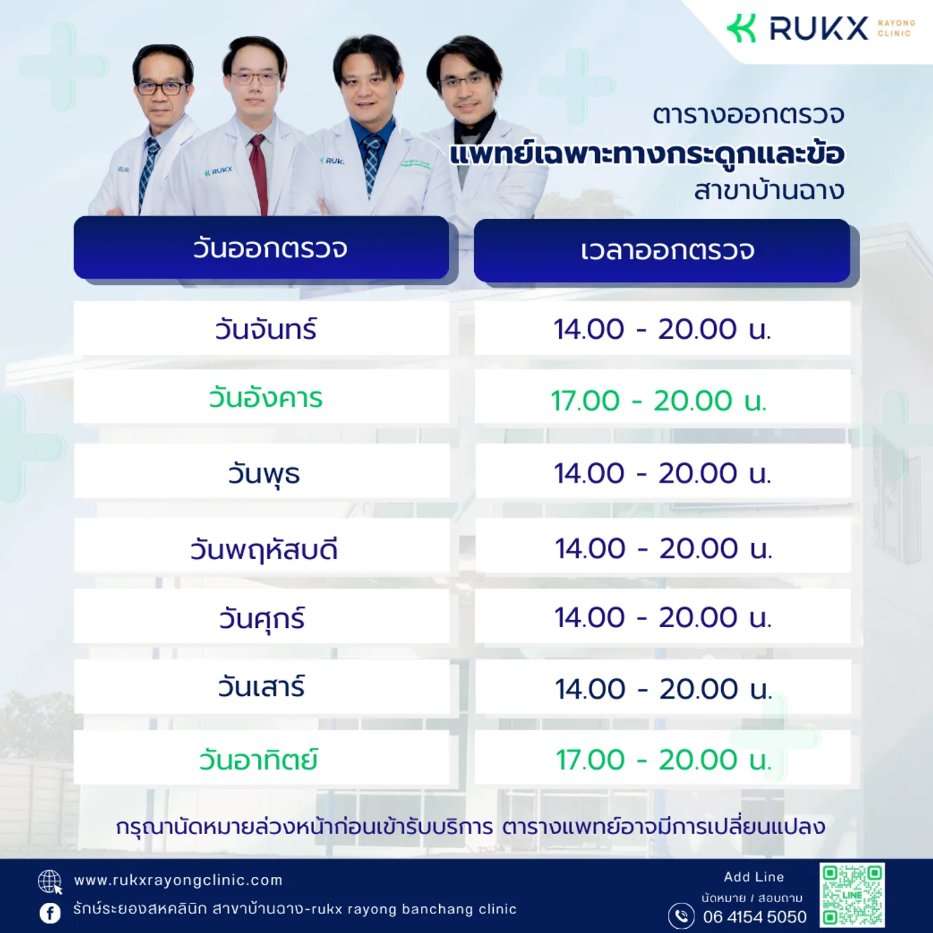 แผนกกระดูกและข้อ