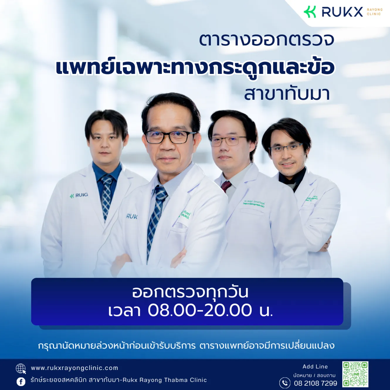 แผนกกระดูกและข้อ