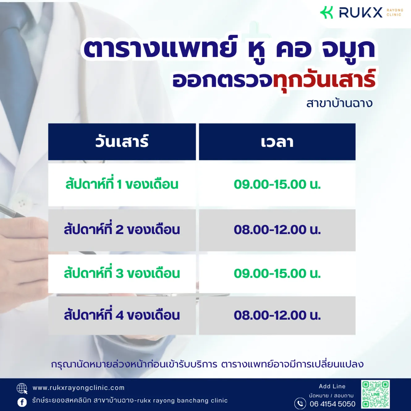 แผนกหูคอจมูก