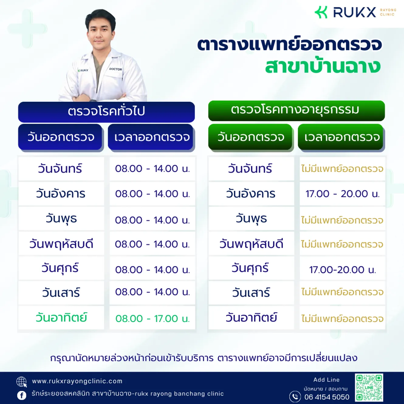 แผนกอายุรกรรมและโรคทั่วไป