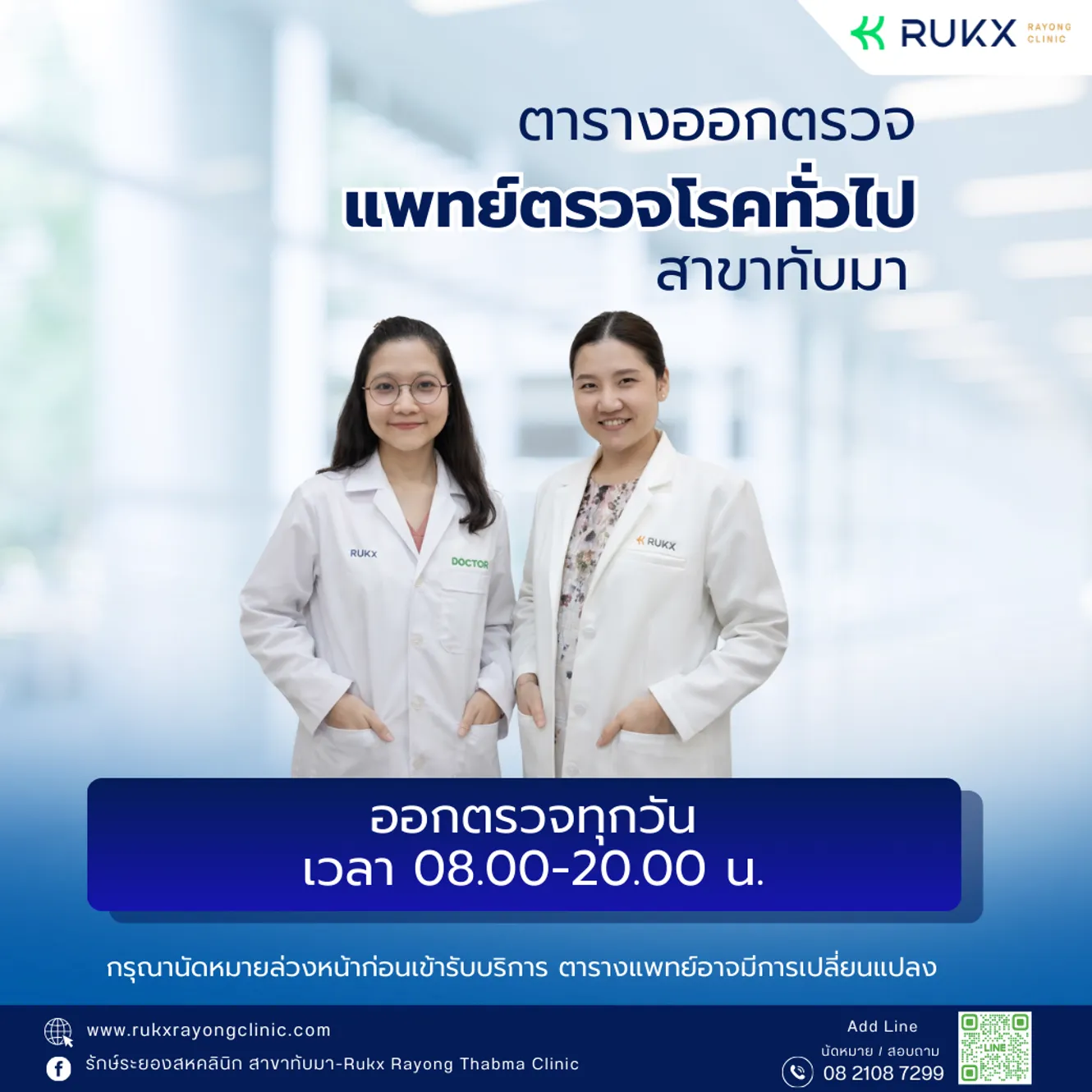 แผนกอายุรกรรมและโรคทั่วไป