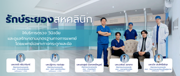 รักษ์ระยอง