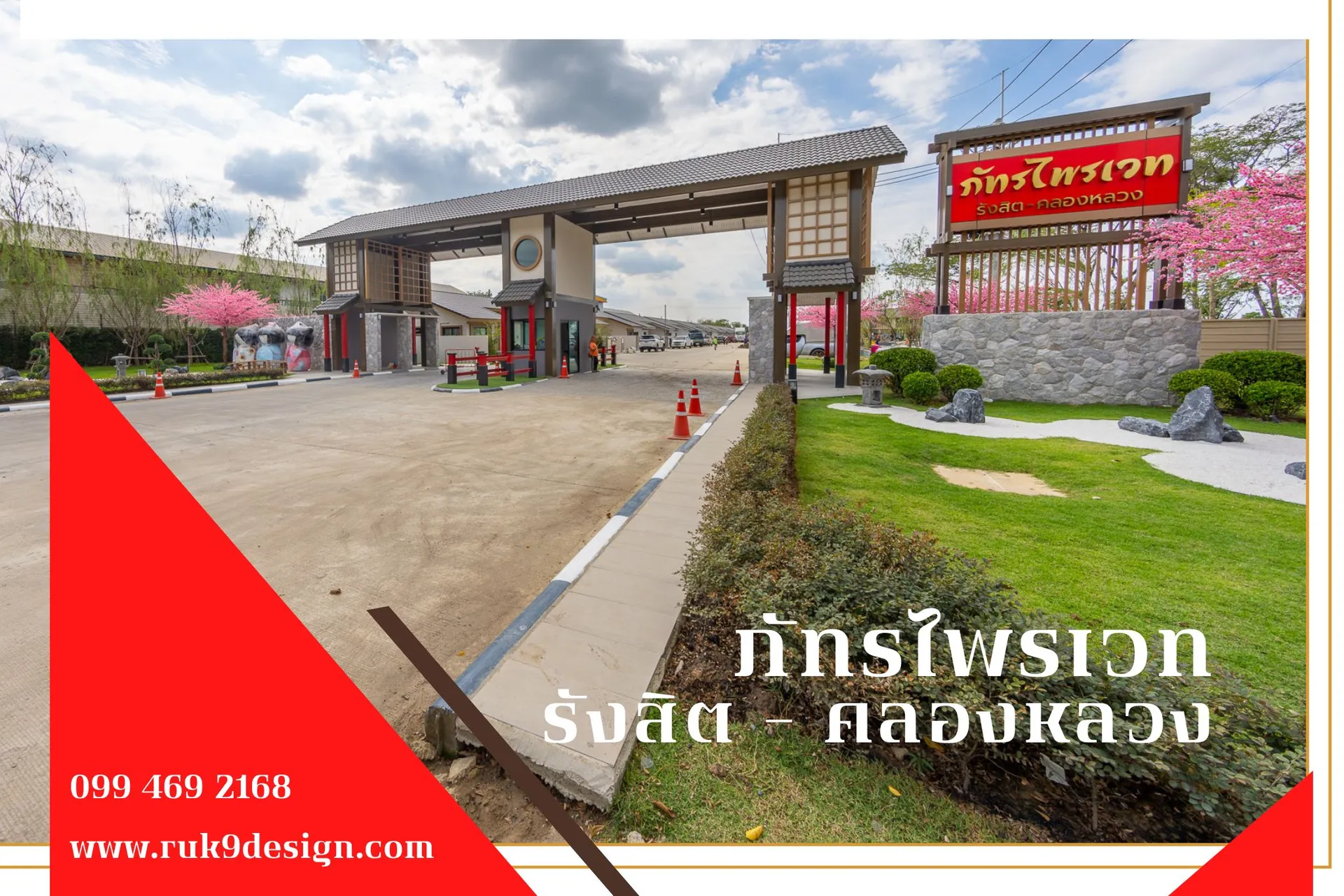 ภัทรไพรเวท1