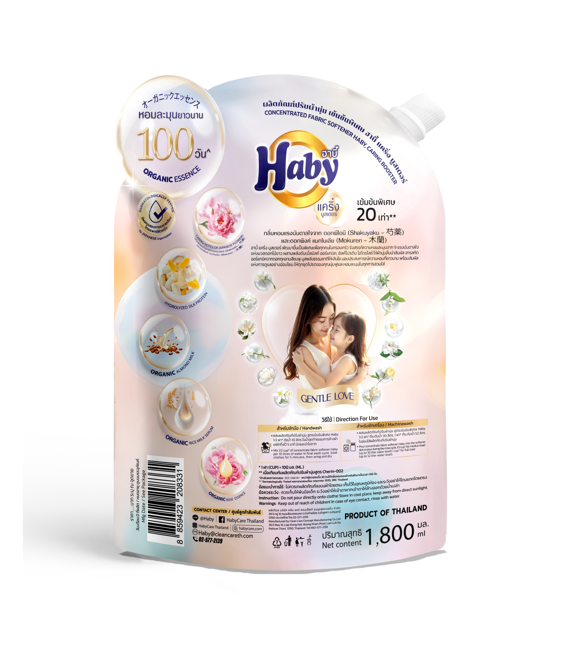 ฮาบี้, ผลิตภัณฑ์ปรับผ้านุ่มสูตรเข้มข้น, แคริ่ง บูสเตอร์, เจนเทิล เลิฟ, 1,800 มล.