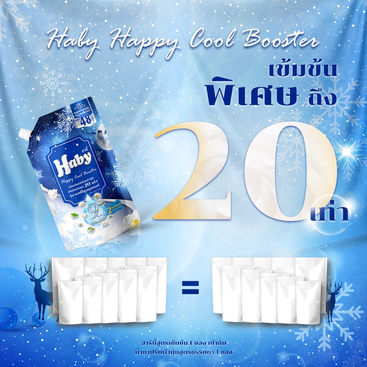 HABYBooster20เท่า