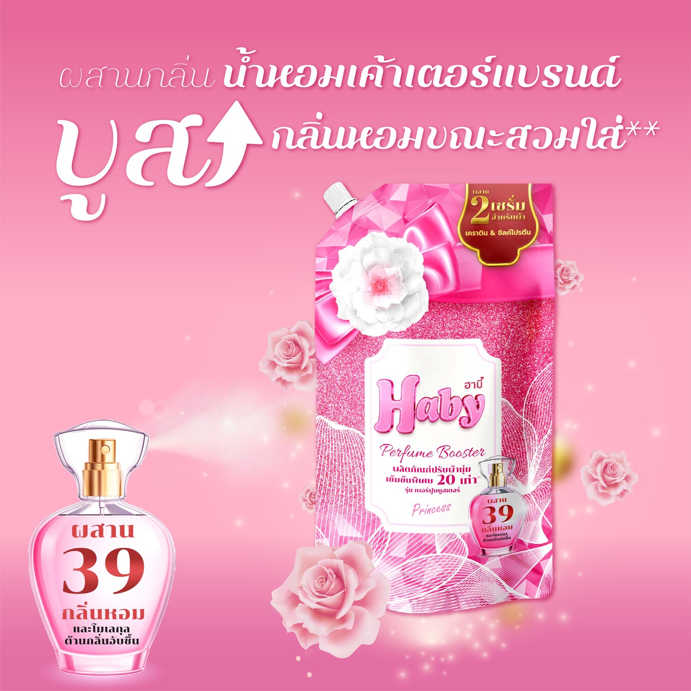 HabyPerfumeBoosterPrincess-2-01