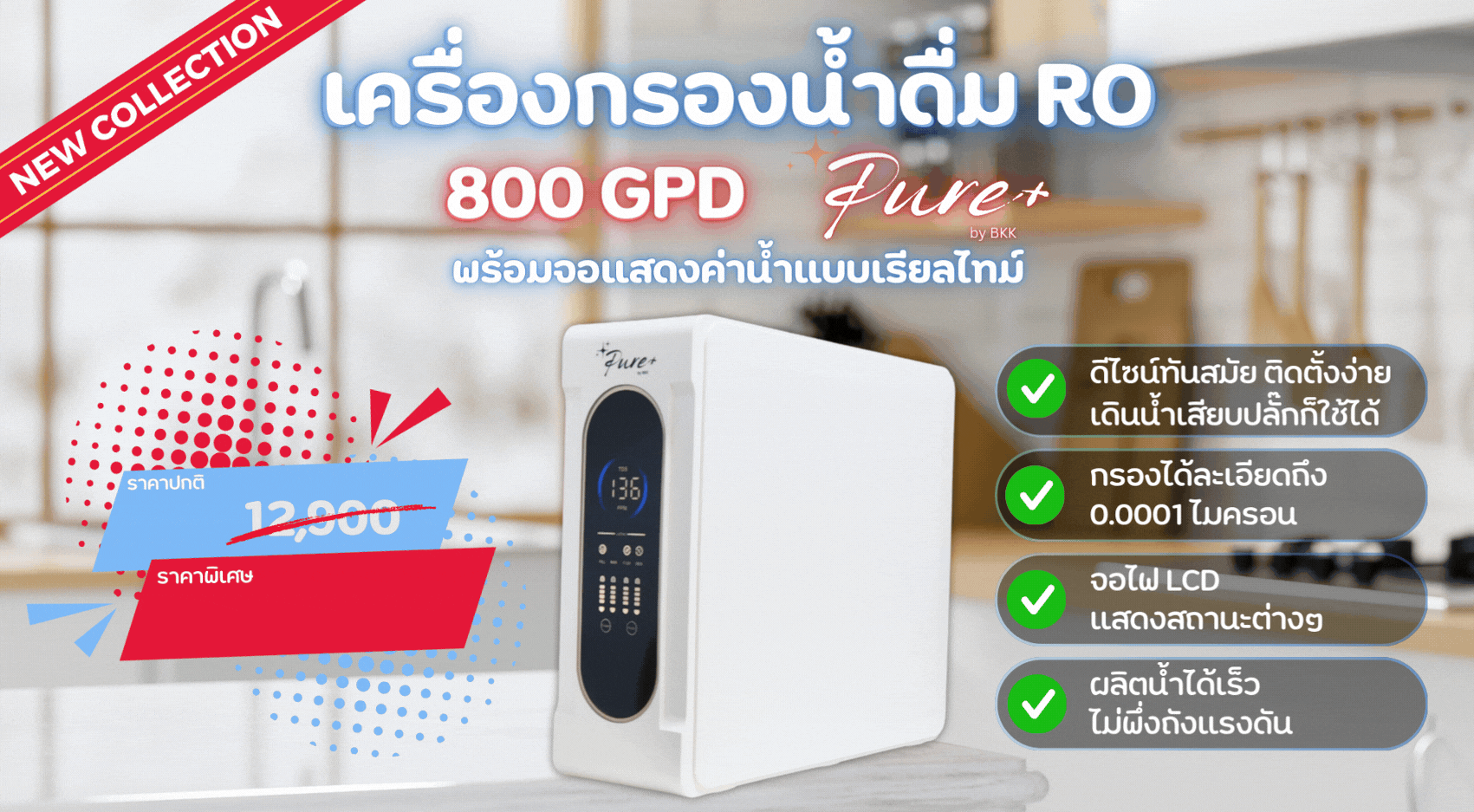 เครื่องกรองน้ำดื่มRO