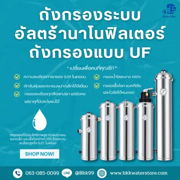 ถังกรอง(5)