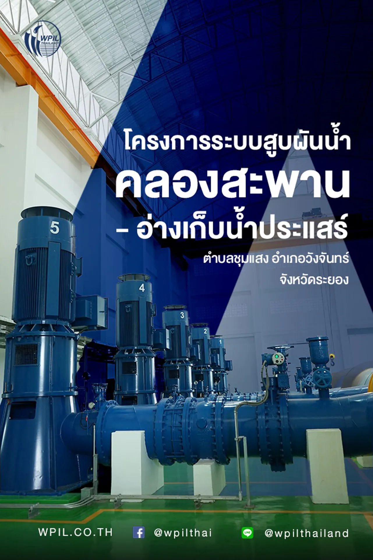 สถานีสูบนํ้าบ้านท่าเสียว-2-(1)