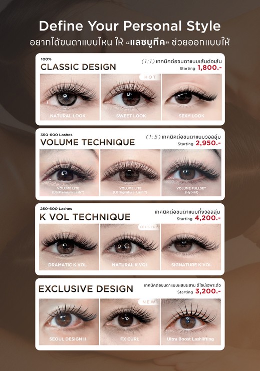 (LB WEB 2026) Price List_ให้แลชบูทีคออกแบบขนตาให้+ราคา