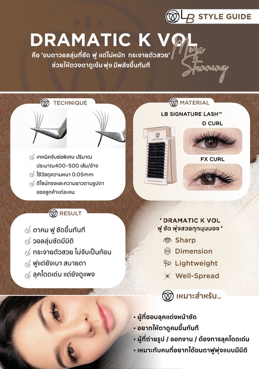 (LB WEB 2026) Price List_Style Guide_Dramatic K Vol03