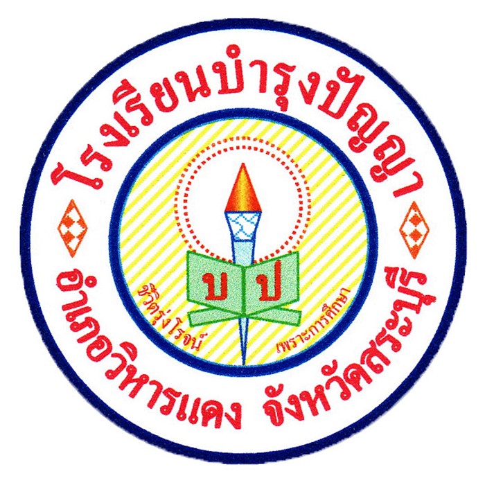 13-โรงเรียนบำรุงปัญญา