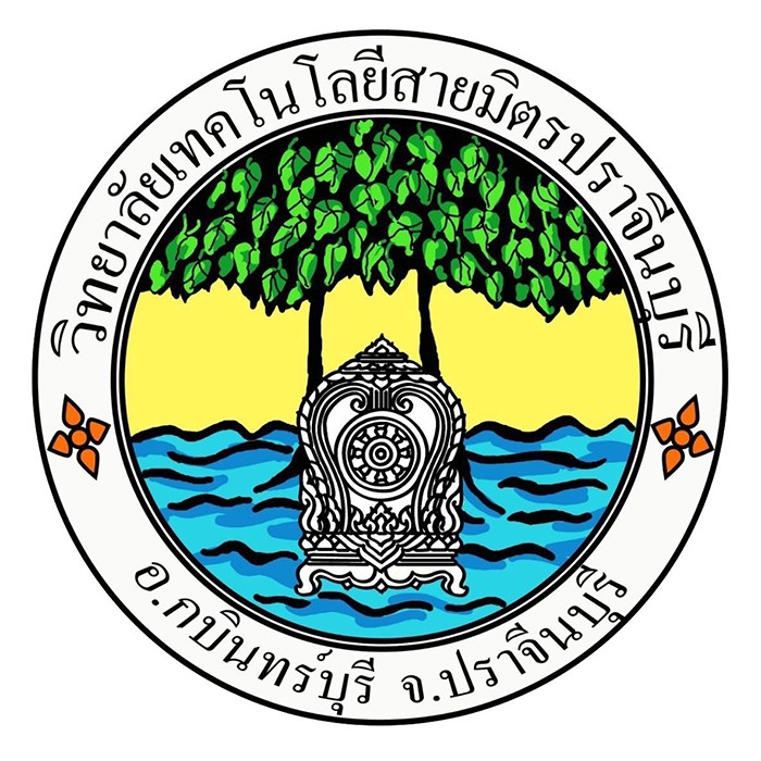 2-วิทยาลัยเทคโนโลยีสายมิตรปราจีนบุรี