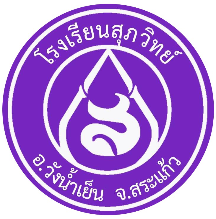 5-โรงเรียนสุภวิทย์