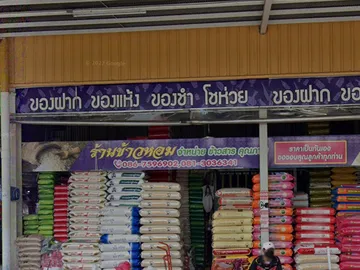 ข้าวหอม