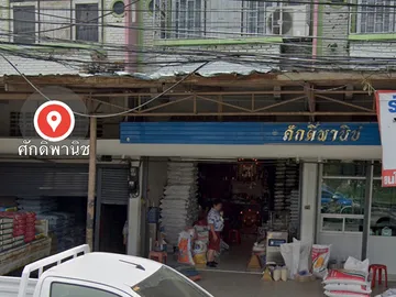 ศักดิ์พานิช