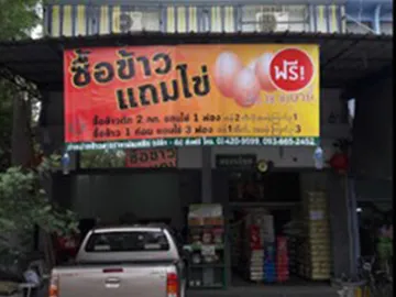 เกษตรธัญญะหนองแขม
