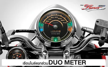 DUOMETERเรือนไมล์แยกส่วน