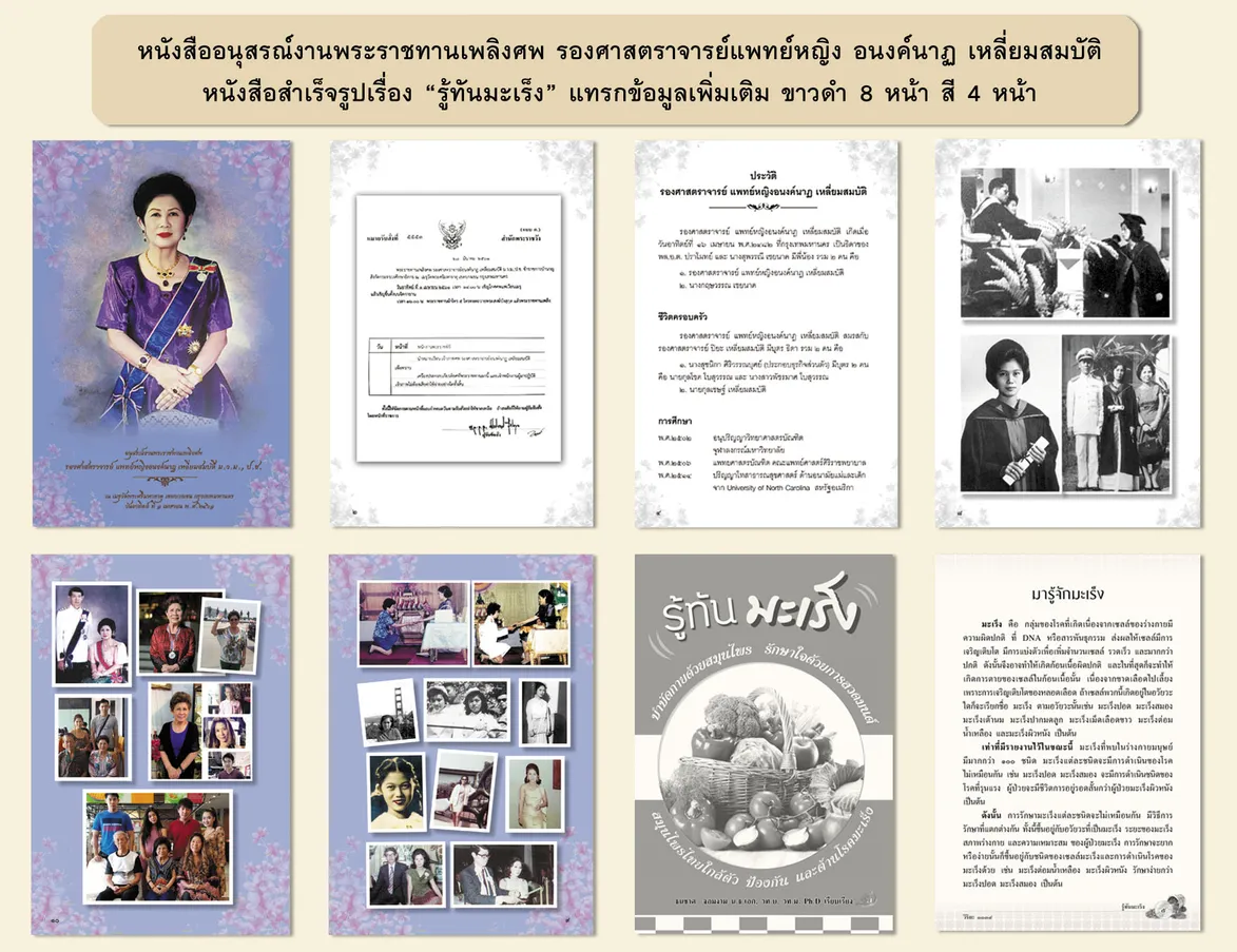แบบแทรก-แพทย์หญิงอนงค์นาฏ-1