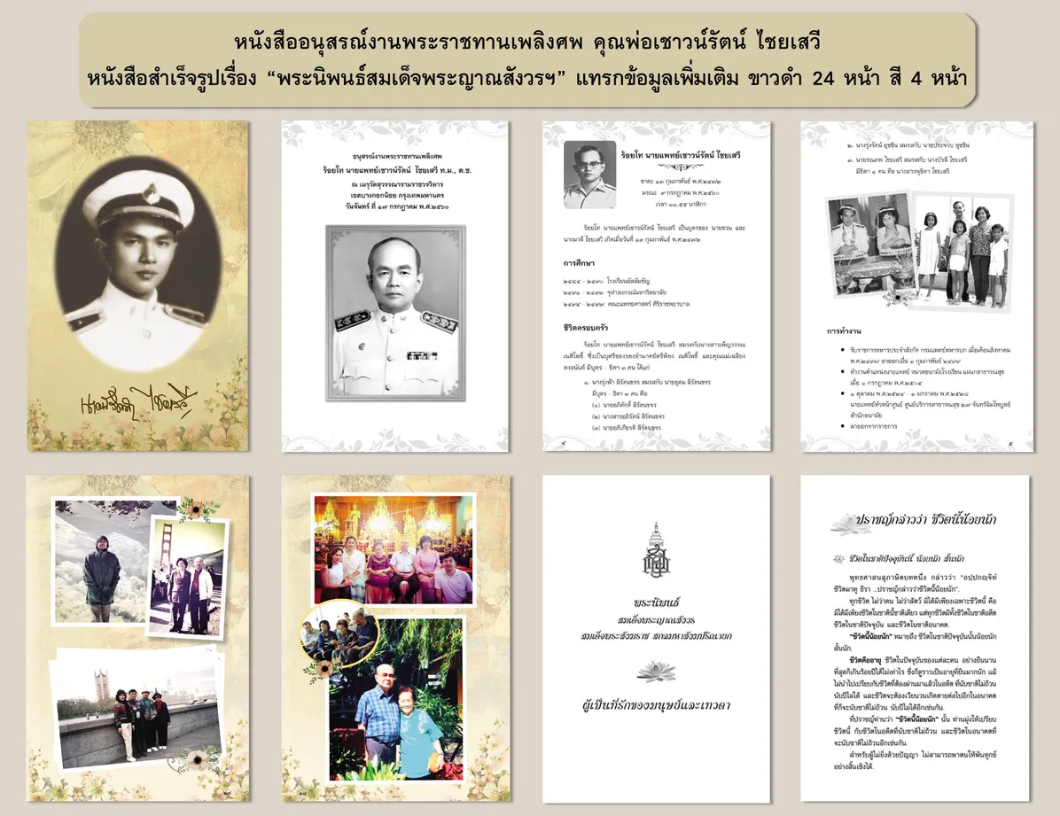 แบบแทรก-คุณเชาวน์รัตน์