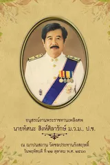 cover-คุณทัศนะสิงห์ศิลารักษ์