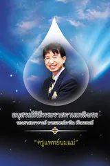 cover-นายแพทย์ภาวิน