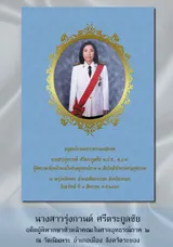 คุณรุ่งกานต์
