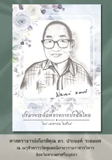 นพประยงค์ระดมยศ