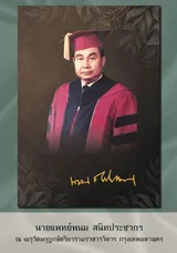 นพพนม