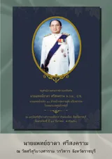 นายแพทย์ธาดา