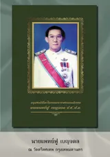 นายแพทย์ฟู