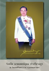 นายแพทย์อุดม