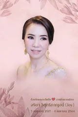 ปกหนังสือคุณจริยา