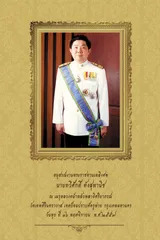 ปกหนังสือคุณทวีศักดิ์