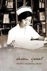 ปกหนังสือคุณปราถนา