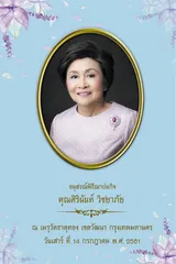 ปกหนังสือคุณศิรินันท์