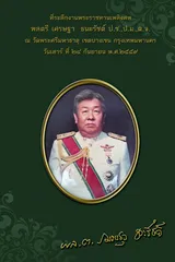 ปกหนังสือพล