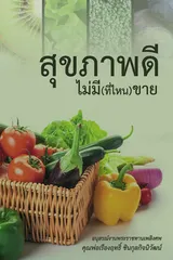 ปกหนังสือเรืองฤทธิ์