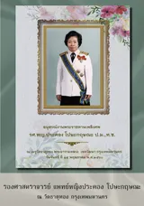 พญประคอง