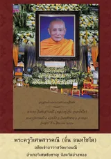 พระครูวิเศษสารคณี