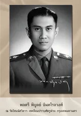 พลตรีพิบูลย์