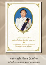 พลตำรวจโทธีรพล