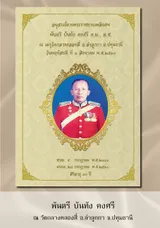 พันตรีบันทัง