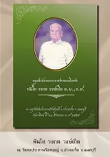 พันโทวงกต