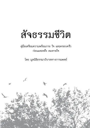 บทความธรรมะสัจธรรมชีวิต-1