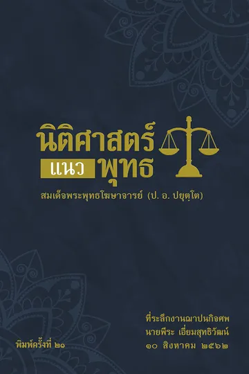 ปกหนังนิติศาสตร์t