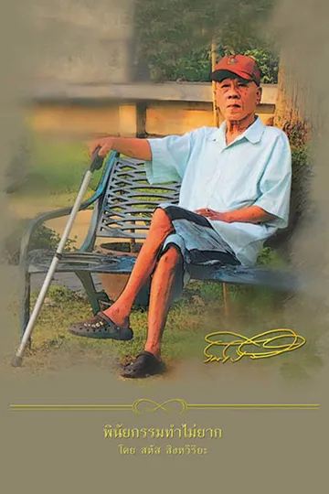 ปกหนังสือคุณพ่อสหัส